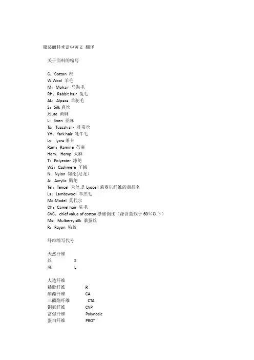 服装面料术语中英文-翻译