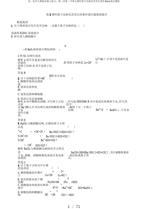 高一化学人教版必修1练习：第二章第二节第2课时离子反应及其发生条件Word版含解析