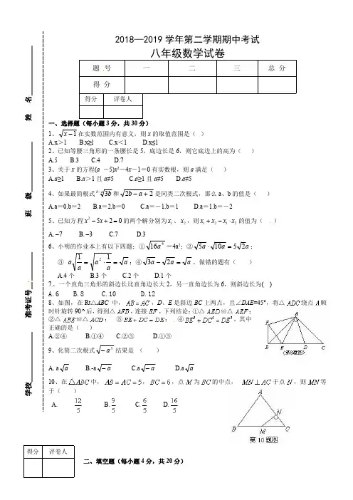 【沪科版】2018-2019学年八年级下期中数学试题及答案