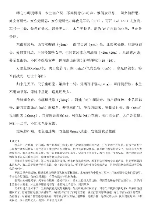 木兰诗》《陋室铭》《爱莲说》原文及翻译