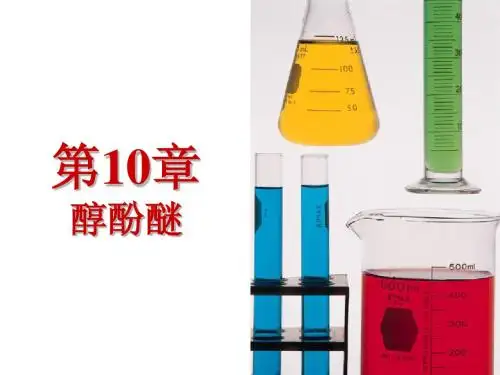 10醇酚醚