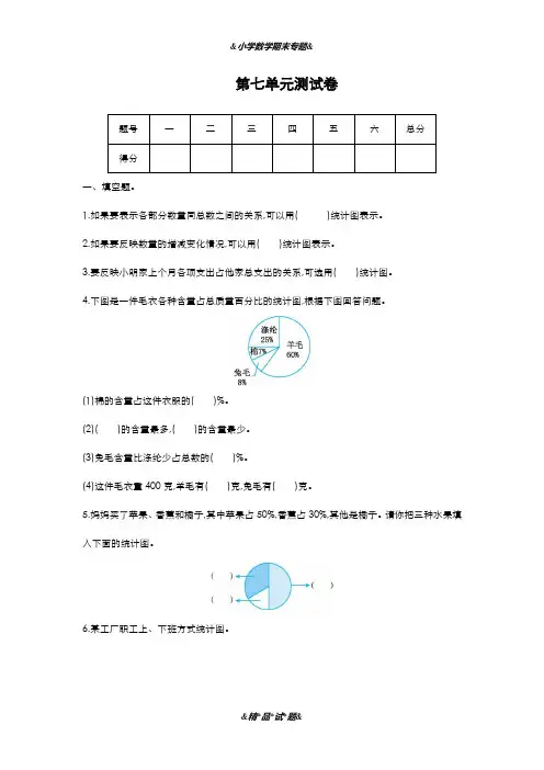 2019-2020年冀教版六年级数学上册第七单元测试卷及答案-精编试题