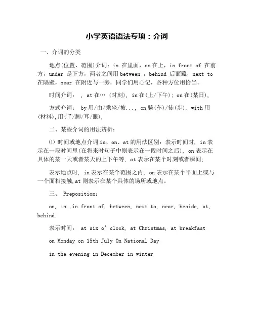 小学英语语法专项：介词