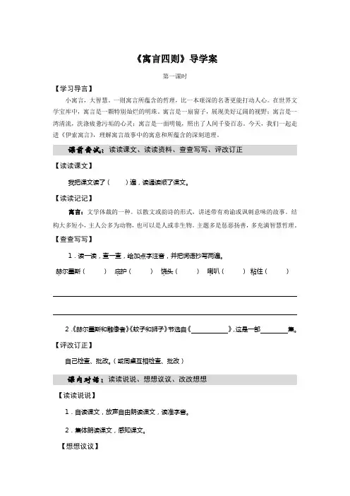 《寓言四则》导学案 (1)(部编人教版七年级语文上册第22课)