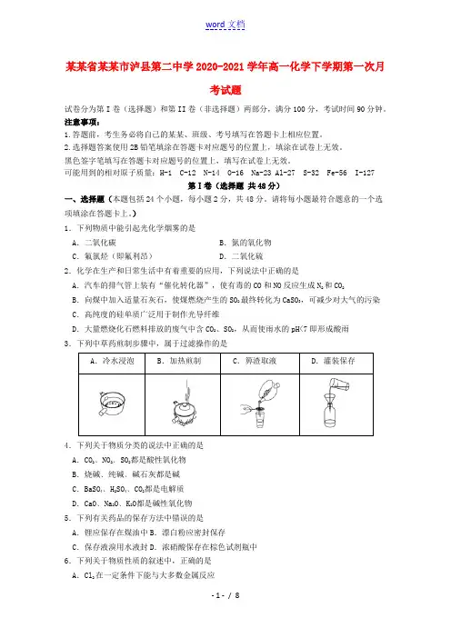 四川省泸州市泸县第二中学2020_2021学年高一化学下学期第一次月考试题