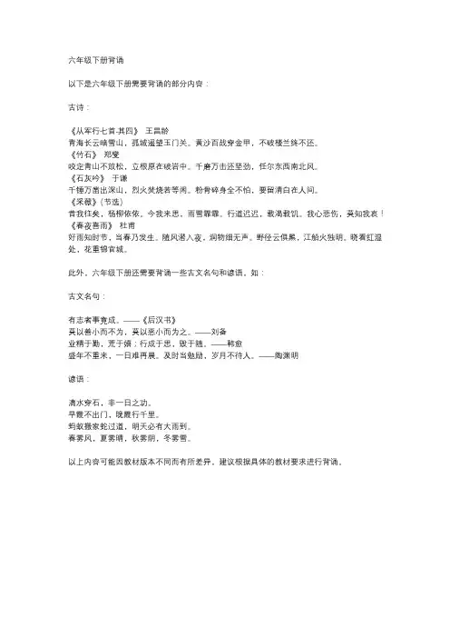 六年级下册背诵