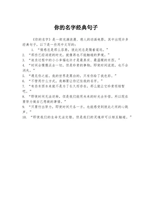 你的名字经典句子