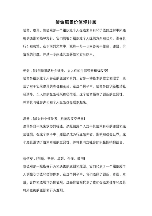 使命愿景价值观排版