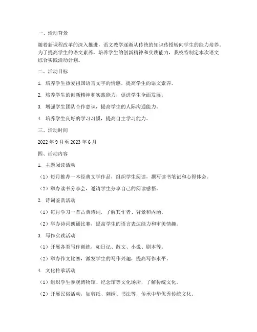 语文综合实践活动计划方案