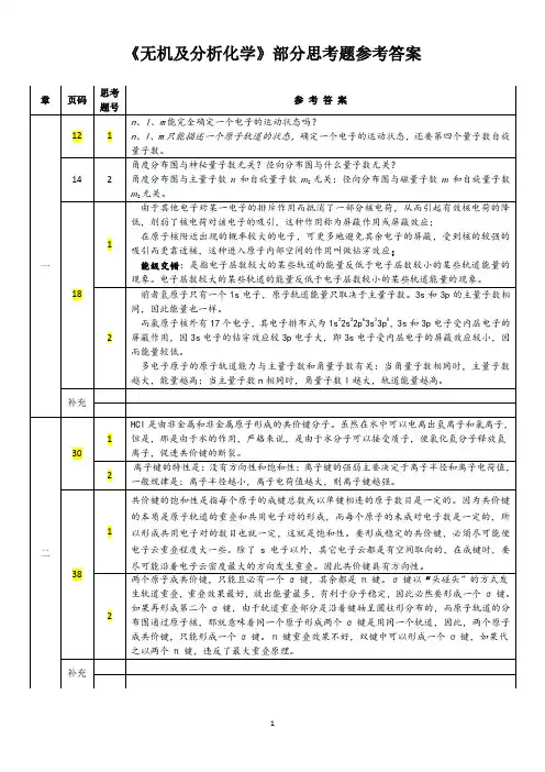 无机化学部分思考题答案(简答题)