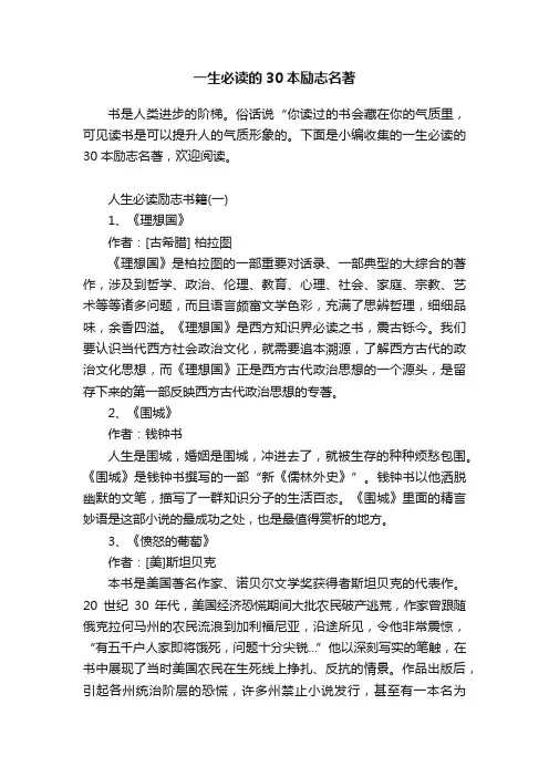 一生必读的30本励志名著