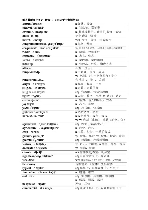 新人教版高中英语 必修三  unit1 便于背诵版