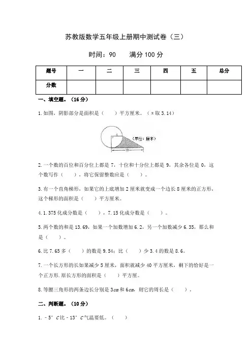 数学五年级上册期中测试卷含答案