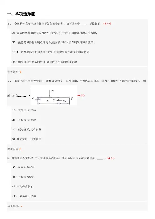2024年材料力学专升本综合测试