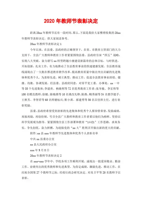 2020年教师节表彰决定