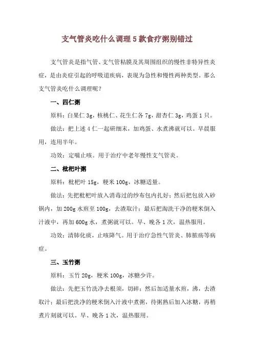 支气管炎吃什么调理 5款食疗粥别错过