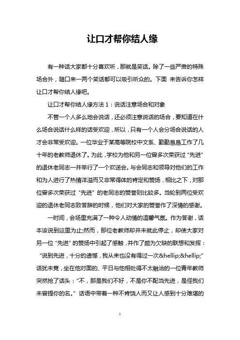 让口才帮你结人缘