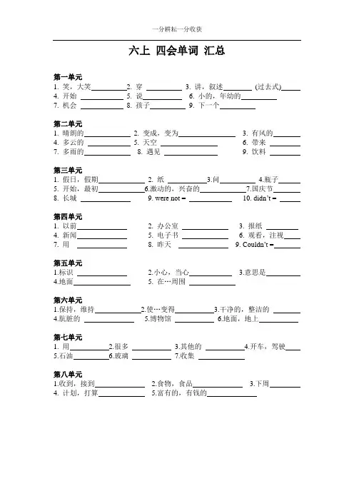 译林小学英语6A 四会单词 汇总