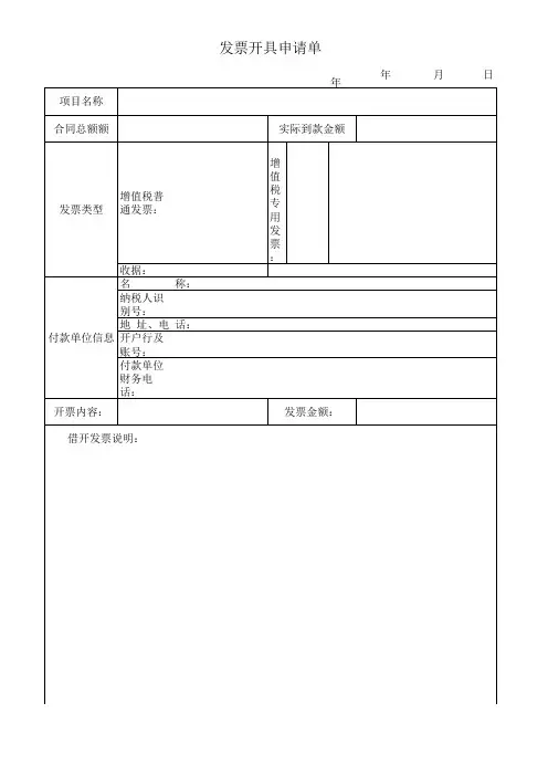 发票领用表修改版