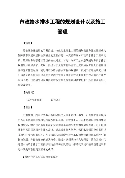 市政给水排水工程的规划设计以及施工管理