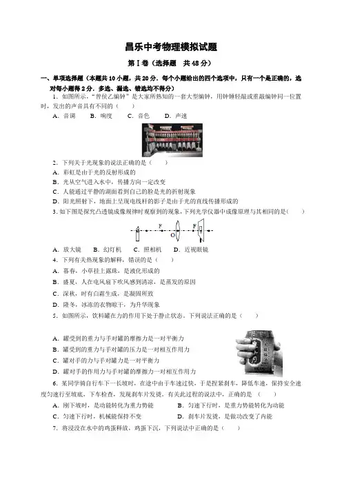 2017年潍坊市初中学业水平模拟考试物理试题