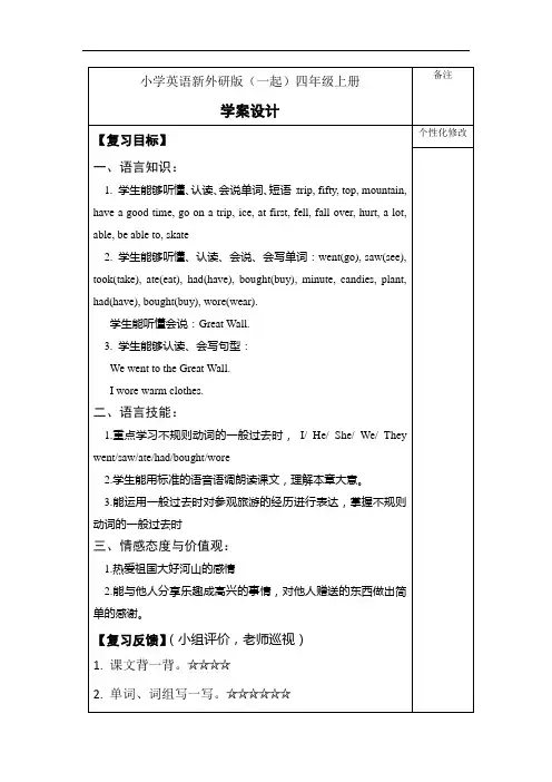 小学英语新外研版(一起)四年级上册5. Module5 复习课教案
