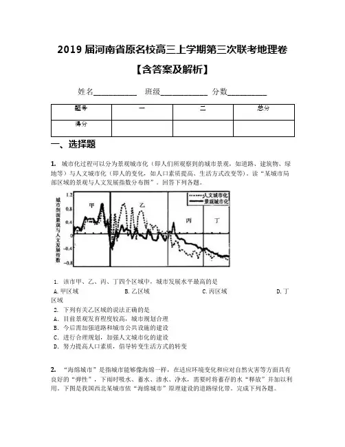 2019届河南省原名校高三上学期第三次联考地理卷【含答案及解析】