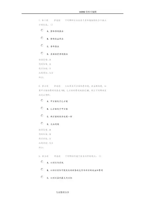 石大远程教育《技术经济学》第三阶段作业答案解析