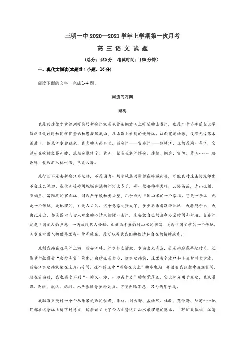 福建省三明第一中学2021届高三10月月考语文试题 Word版含答案