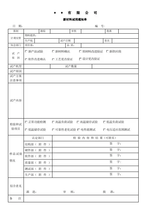 新材料试用通知单01