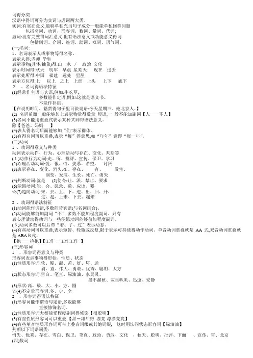 实词与虚词课件
