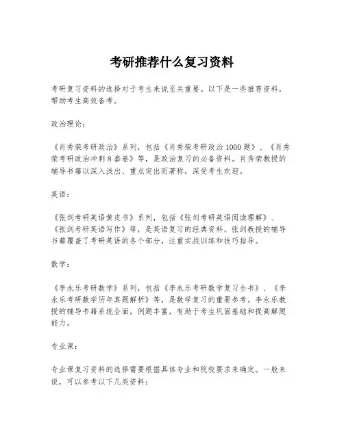考研推荐什么复习资料