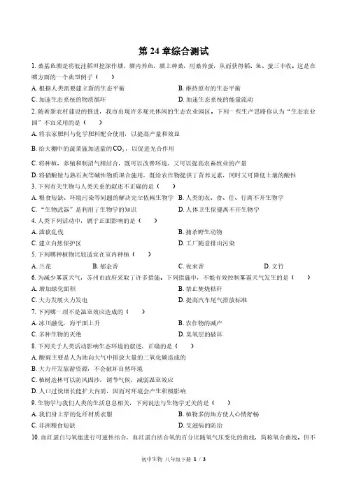 北师大版初中生物八年级下册第24章综合测试试卷-含答案02