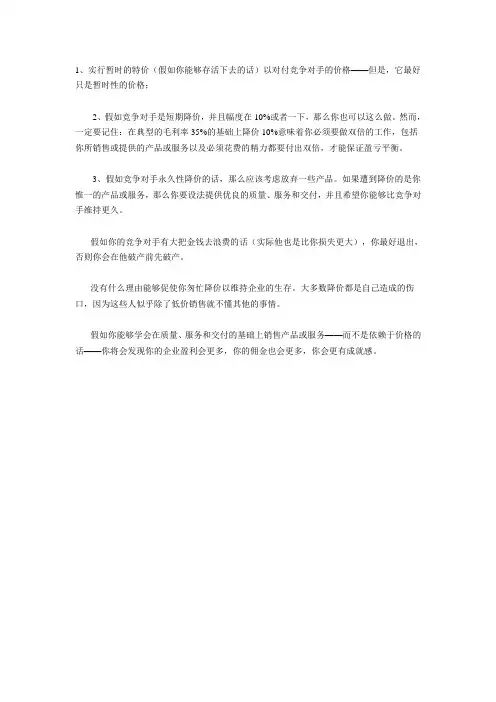 如何面对竞争对手的降价