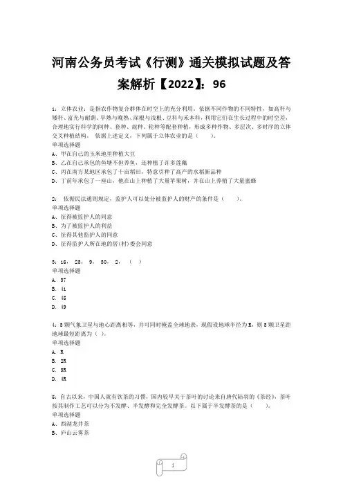 河南公务员考试《行测》真题模拟试题及答案解析【2022】96