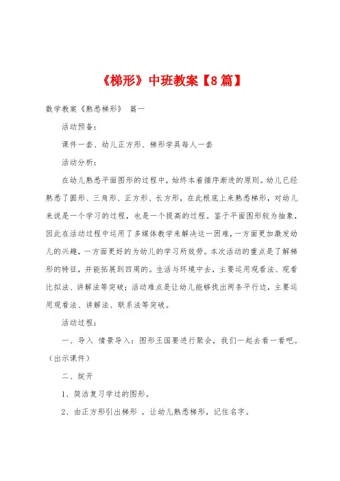《梯形》中班教案