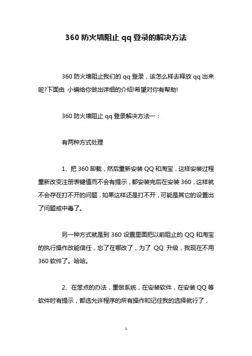 360防火墙阻止qq登录的解决方法