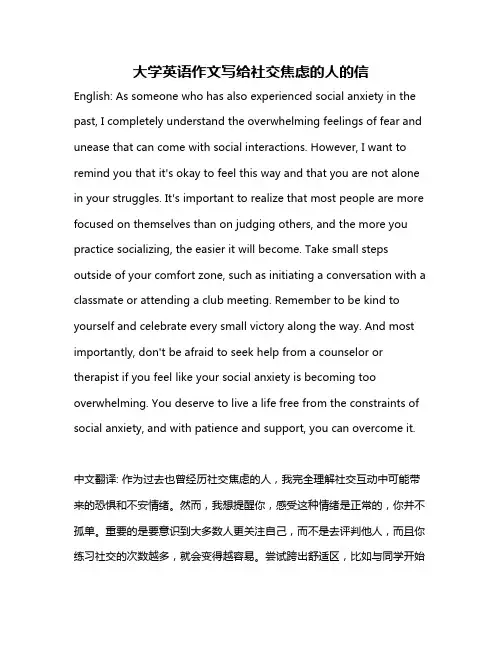 大学英语作文写给社交焦虑的人的信