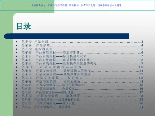 无缝全景记录仪安装使用手册课件