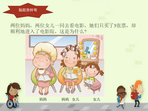 新人教版三年级上册数学广角集合重叠问题