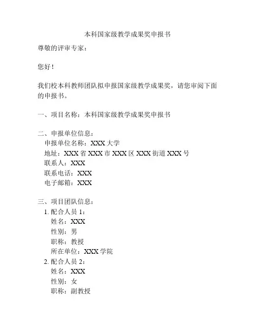 本科国家级教学成果奖申报书