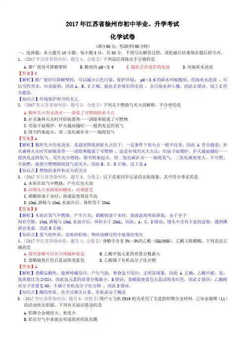中考真题-2017年江苏省徐州市中考化学试题