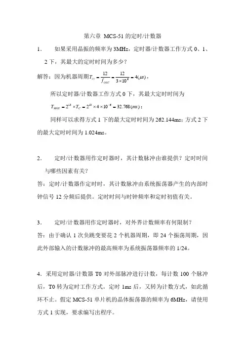 第六章习题参考答案