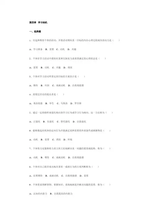 教育心理学试题及答案2
