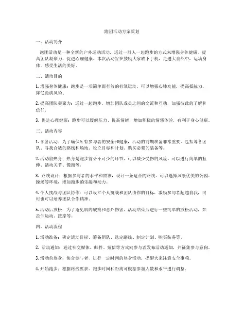 跑团活动方案策划