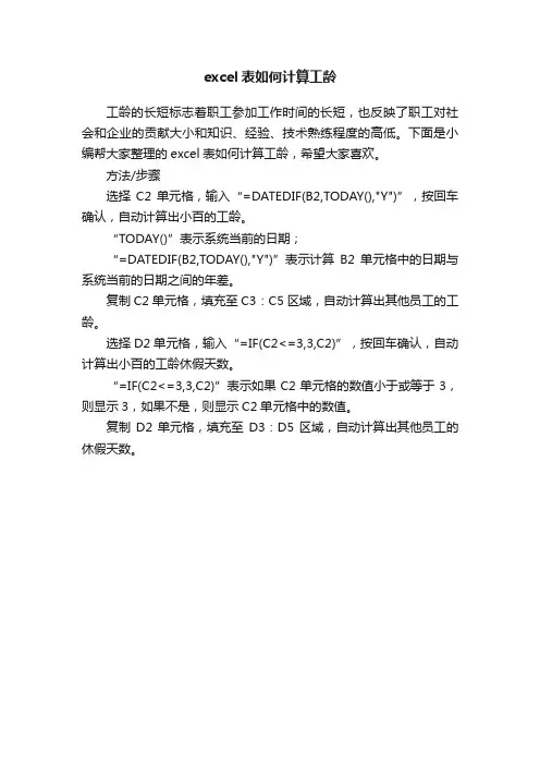 excel表如何计算工龄
