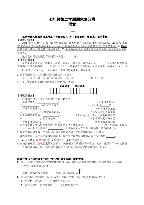 2021年七年级下学期语文期末复习卷附答案