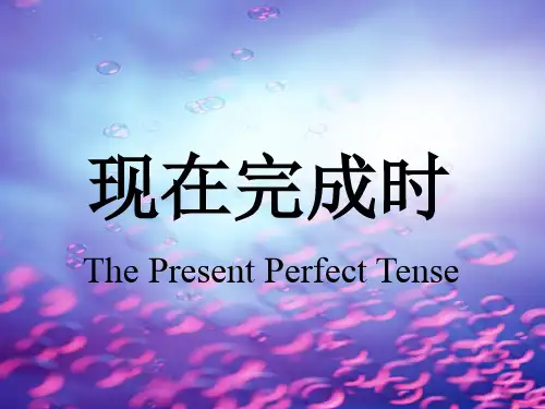 现在完成时态课件(共68张PPT)