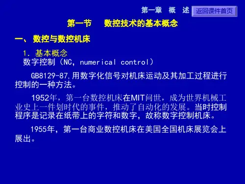 数控机床教案课件