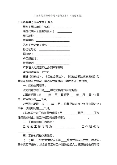 广东省简易劳动合同（示范文本）（精选3篇）